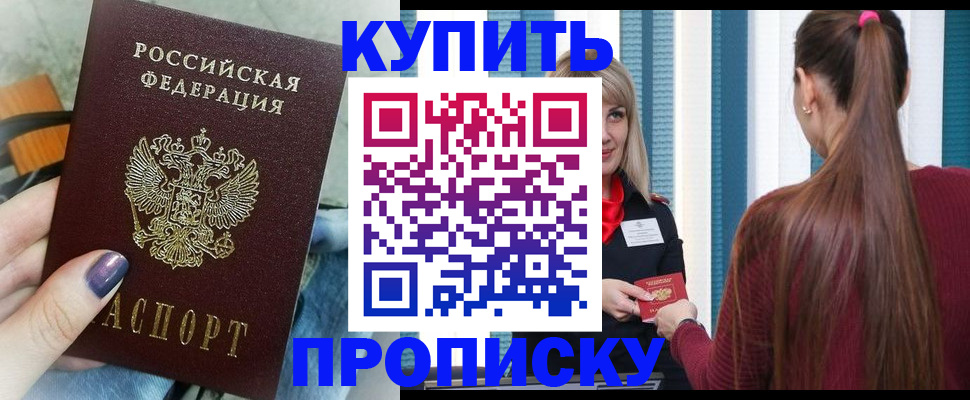 прописка 2025 в Александрове